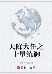 Ten Stars to Rule the Great Responsibility from Heaven