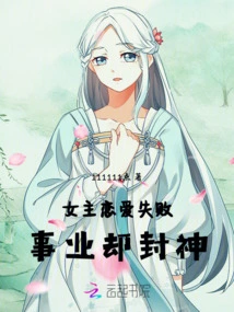 The Heroine Failed in Love, but Her Career Became a God