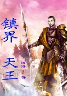 King of Zhenjie