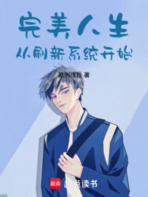 A Perfect Life Starts with Refreshing the System