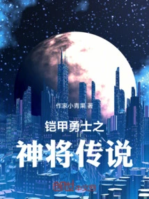 Armored Warrior God General Legend