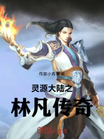 The Legend of Lin Fan in Lingyuan Continent