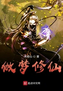 Dreaming and Cultivating Immortality