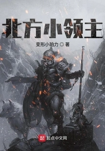 Little Northern Lord