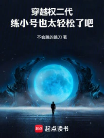 Traveling Through the Second Generation of Quan, Practicing Trumpet is Too Easy, Right?