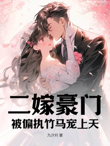 Married to a Rich Family for the Second Time, and Was Pampered by a Paranoid Lover