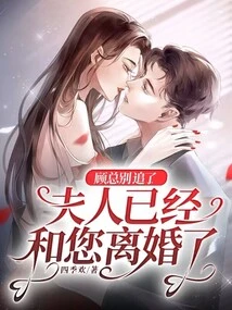 Mr. Gu, Stop Pursuing Me. My Wife Has Divorced You