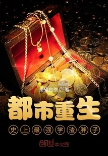 Urban Rebirth: the Strongest Fat Man in History!