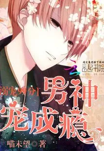 99 Points for Pampering, the Male God is Addicted to Pampering