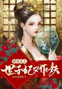 Stand-in Beauty: the Crown Princess Becomes a Demon Again