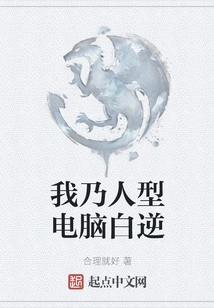 I Am the Humanoid Computer Bai Ni