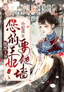 The Evil Prince, Your Princess Wants to Climb the Wall