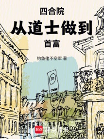 Siheyuan Rose from Taoist Priest to Richest Man