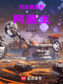 Grandma in the Courtyard