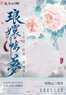 The Legend of Lang Huan in the Harem