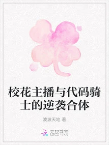 The Counterattack Combination of the School Beauty Anchor and the Code Knight