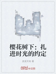 Under the Cherry Blossom Tree: a Promise Plunged into Time