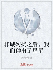 After If You Are the One, We Planted Stars