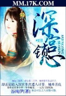 Deep Palace Lock Heart