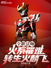 Versatile Mage: Fire Element Died, Reincarnated as Fire Linfei