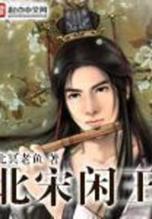 King Xian of the Northern Song Dynasty