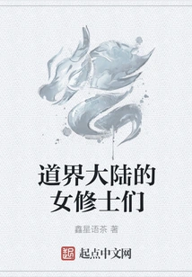 Female Monks from Daojie Continent