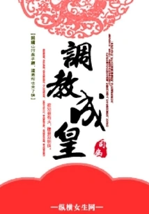 Trained to Become an Emperor