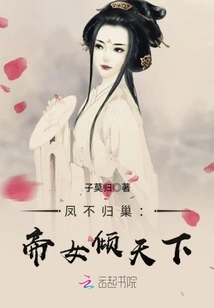 The Phoenix Never Returns to Its Nest: the Emperor's Daughter Dominates the World