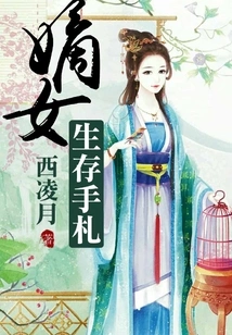 The Survival Notes of the Legitimate Daughter