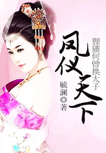 How Did the Civet Cat Ever Change for the Prince: Fengyi Tianxia