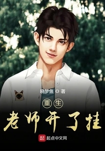 The Rebirth Teacher Cheated