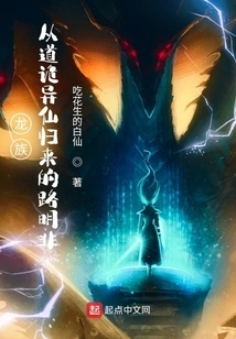 Dragon Clan: Lu Mingfei Returns from the Tao Weird Immortal