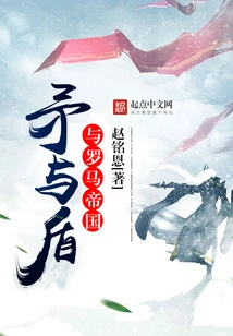 Spear and Shield and the Roman Empire