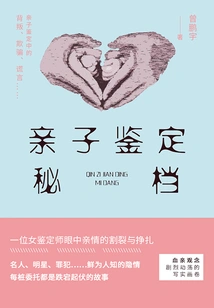 Paternity Test Secret File