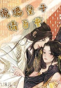 Puppet Prince, Please Respect Yourself