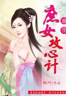 The Plan of Rebirth as a Concubine in the Palace