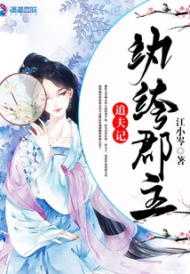 The Story of a Dandy Princess Chasing Her Husband