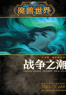 Jaina: Tides of War (world of Warcraft)