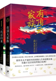 Youdingtian Family (set of 2 Volumes in Total)