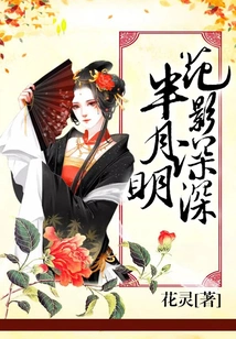 The Shadows of the Flowers Are Deep and the Moon is Bright