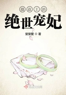 The Prince Regent's Peerless Concubine