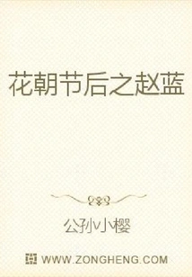 Zhao Lan after the Flower Festival