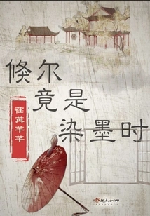 Suddenly it Was Time to Dye Ink