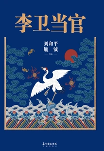 Li Wei Becomes an Official