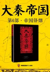 The Qin Empire (part 6): Imperial Beacon