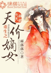 Charming Nine Heavens: the Rebirth of the Sky-high-priced Daughter