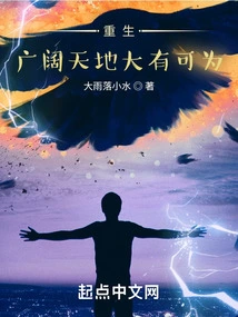 Rebirth: the Vast World Has a Lot to Offer