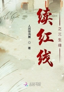 Continuing the Red Thread: Three Destinies