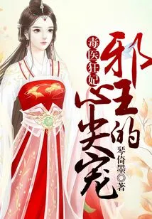 The Poison Doctor and the Crazy Concubine: the Evil King's Favorite