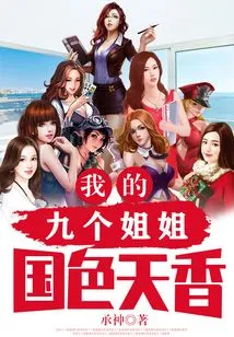 My Nine Sisters Are Beautiful and Fragrant